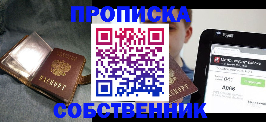 прописка штамп в Уяре